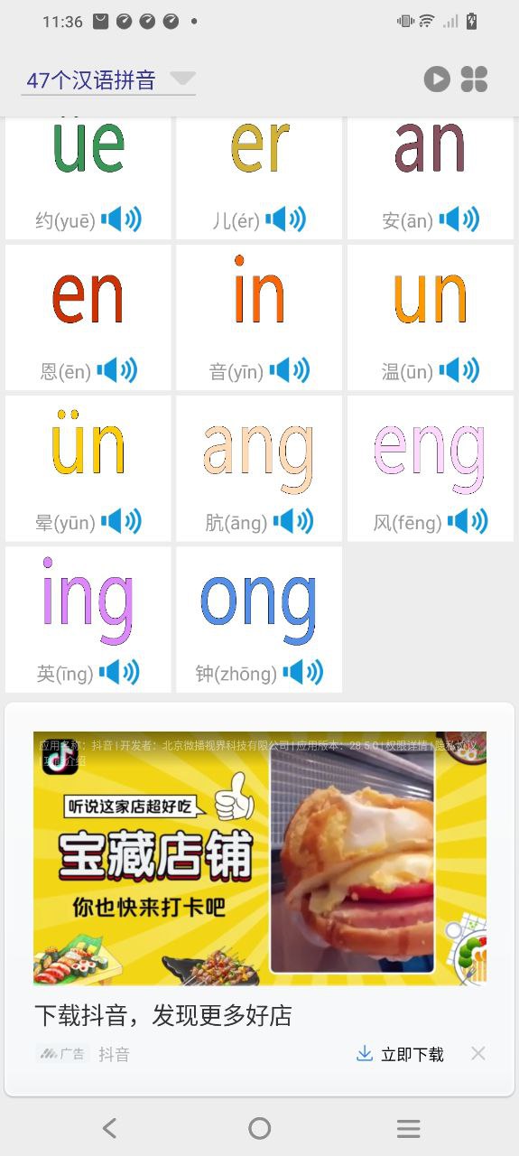 拼音学习软件