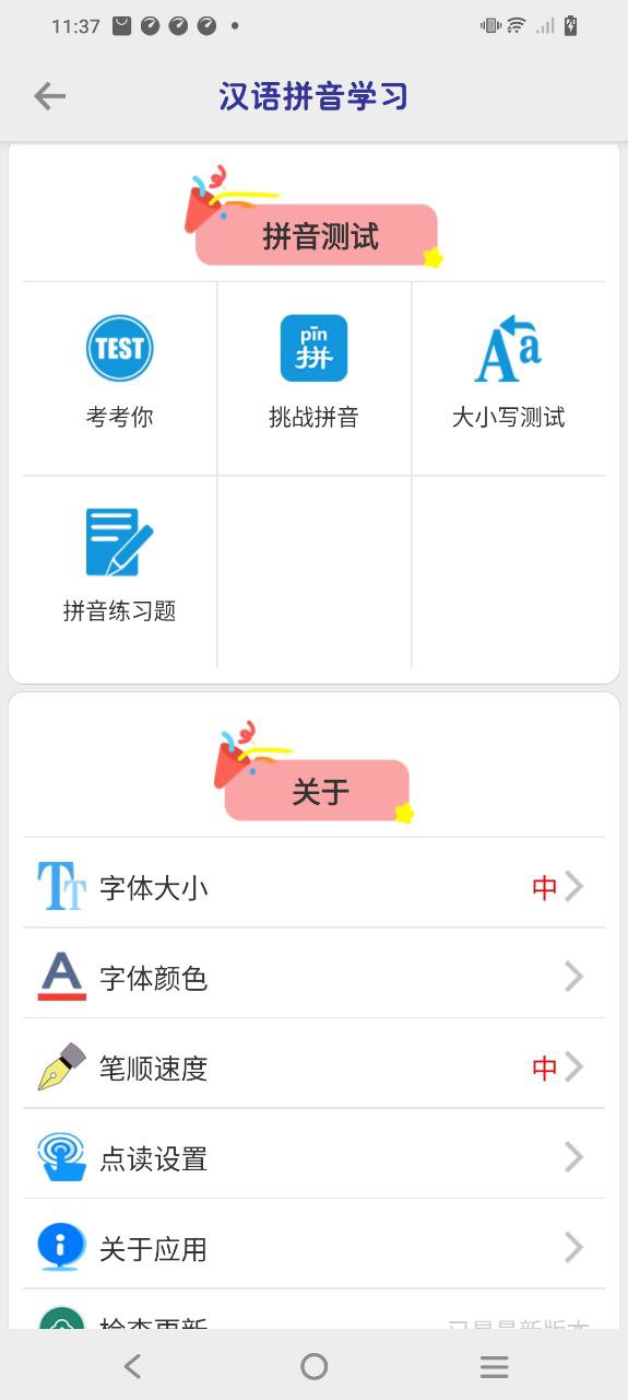 拼音学习软件