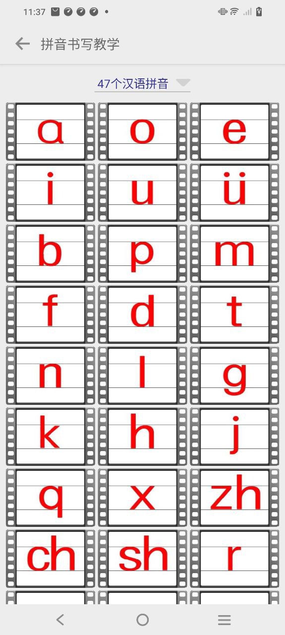 拼音学习