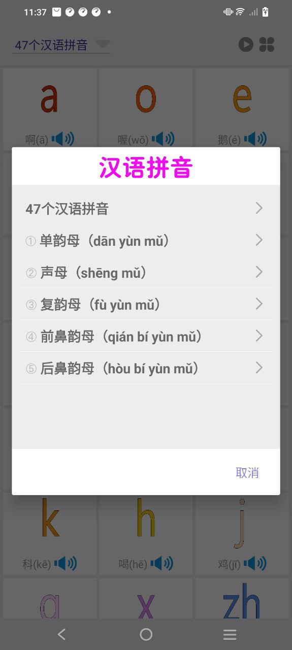 拼音学习软件
