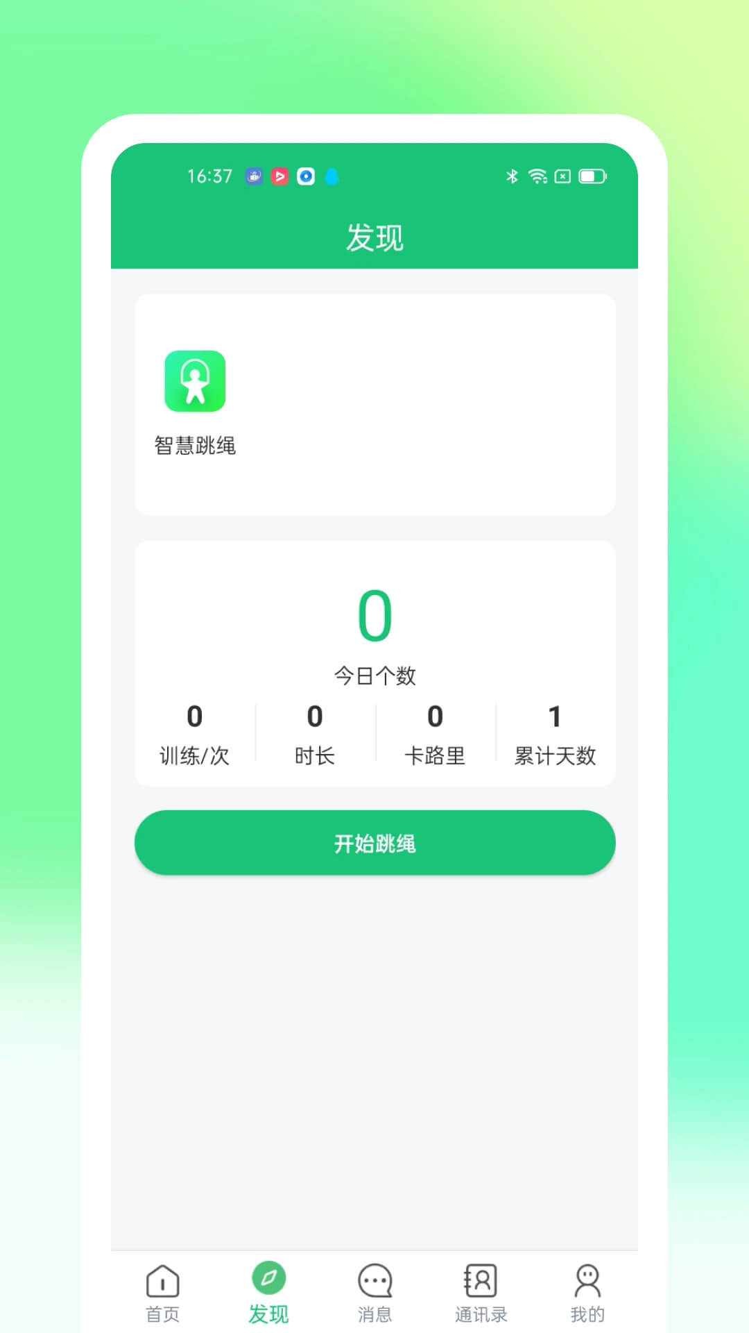 一起成长免费下载