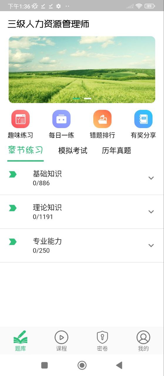 人力资源管理师安卓版