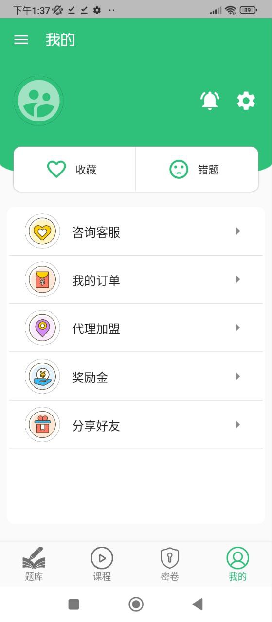 人力资源管理师安卓版