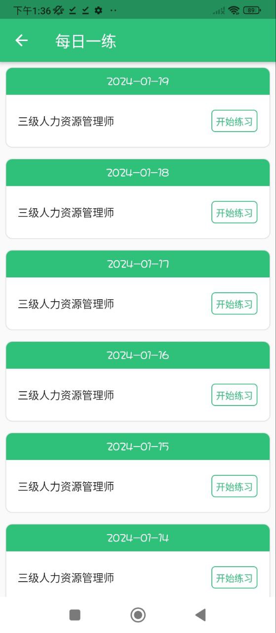 人力资源管理师安卓版