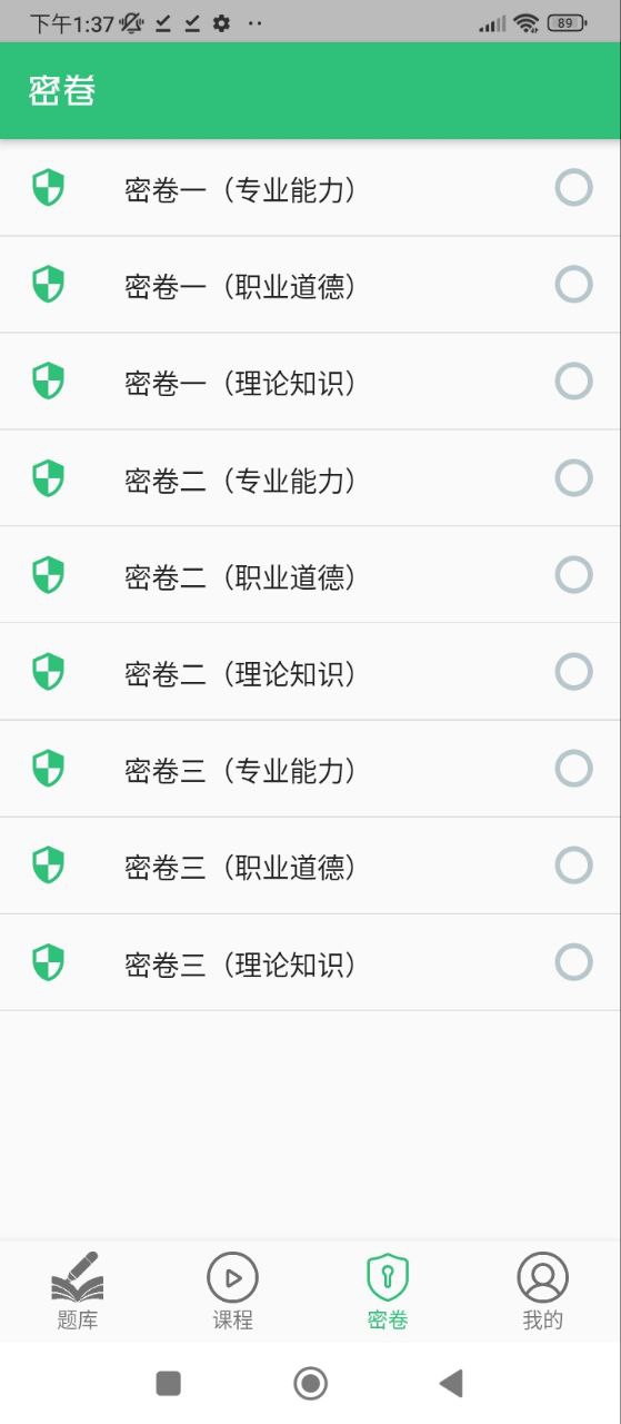 人力资源管理师安卓版