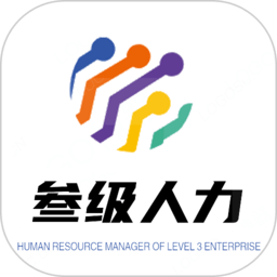 人力资源管理师安卓版