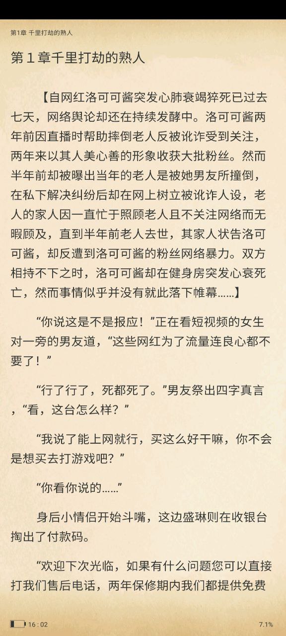 火星女频安卓下载