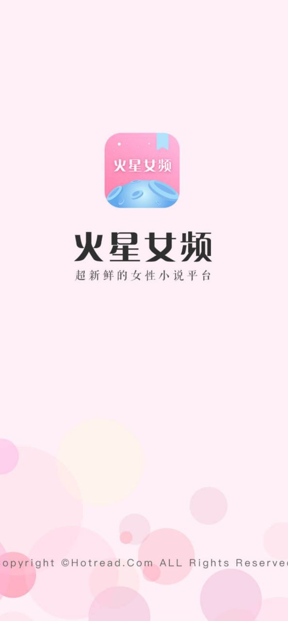 火星女频安卓下载