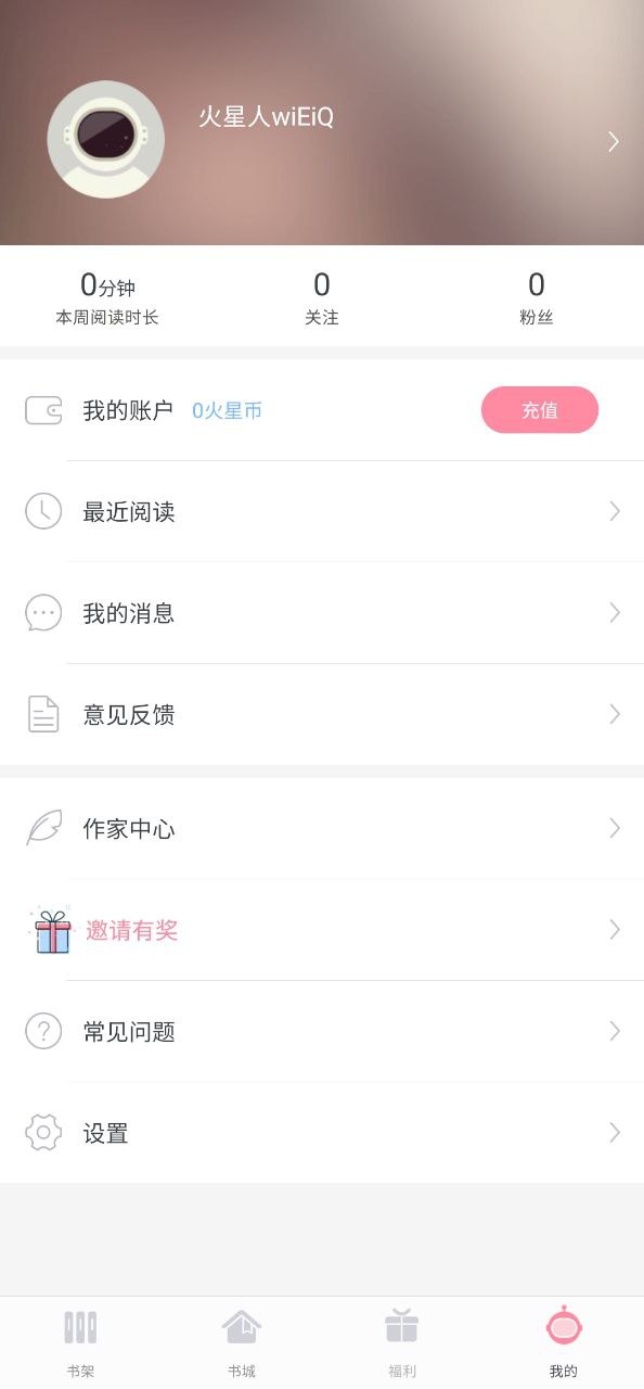 火星女频安卓下载