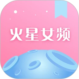 火星女频安卓下载