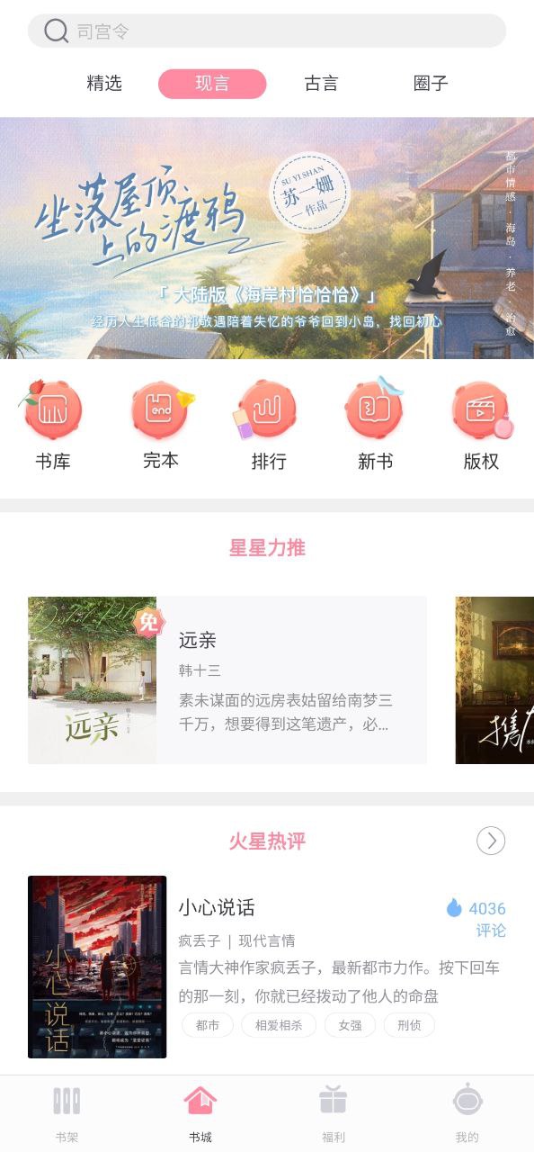 火星女频安卓下载