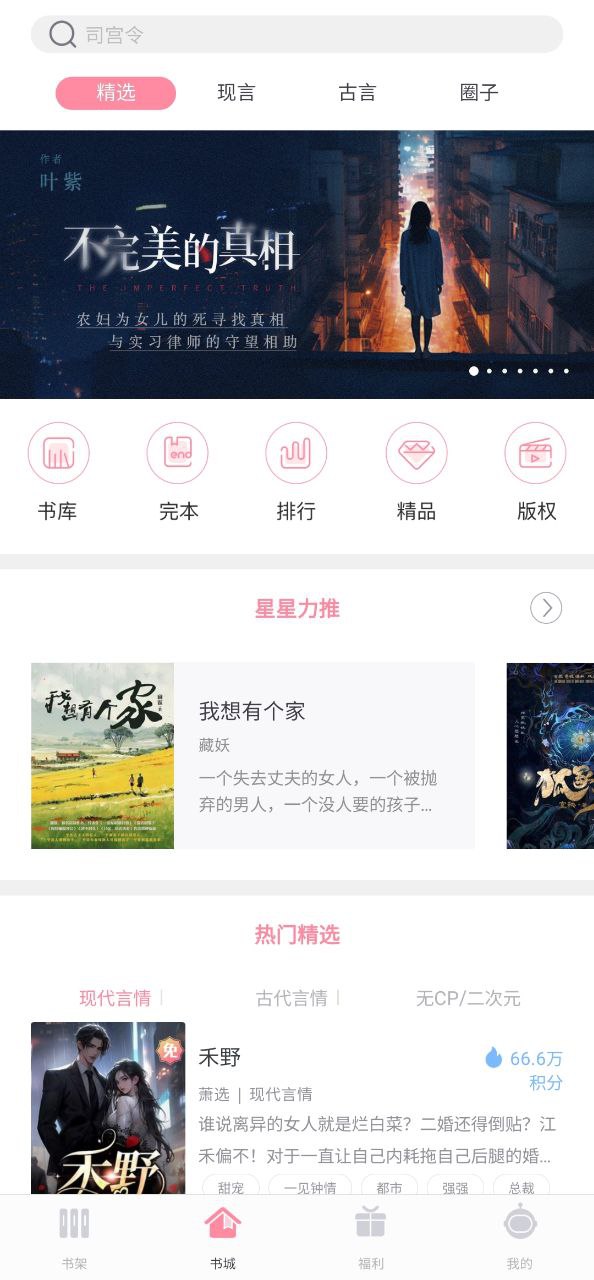 火星女频安卓下载