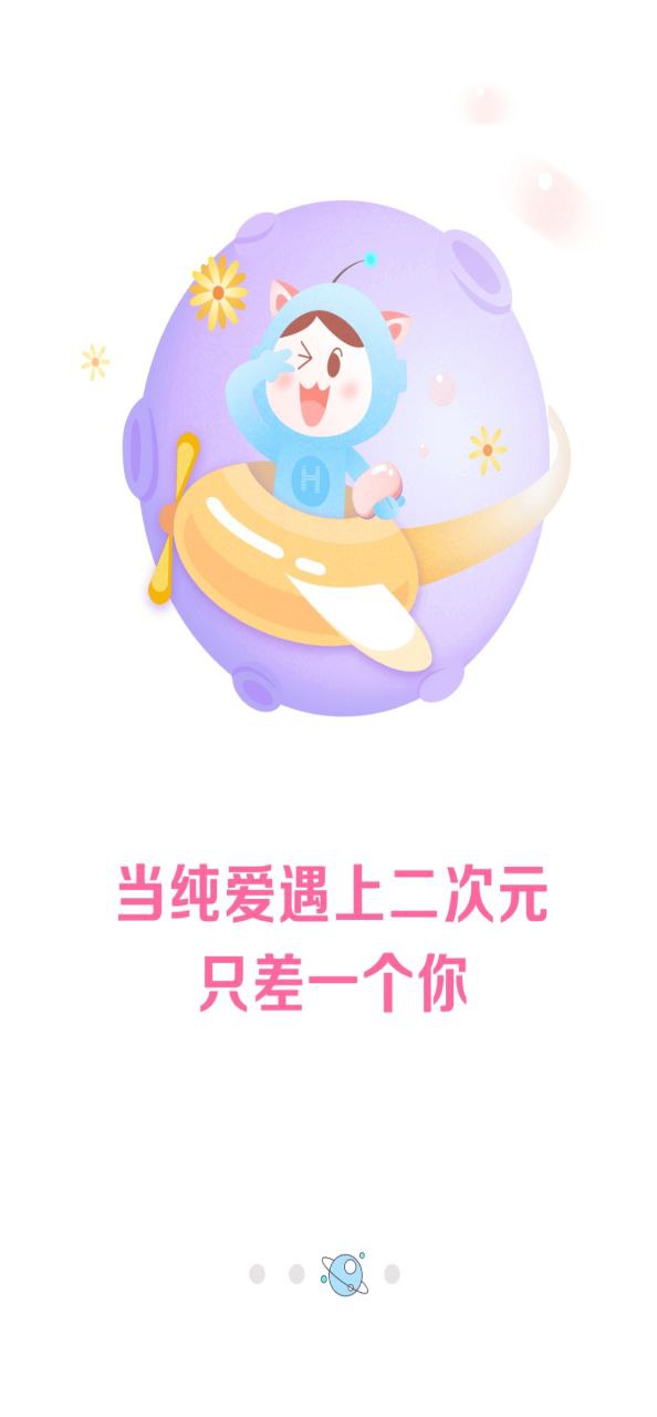 火星女频安卓下载