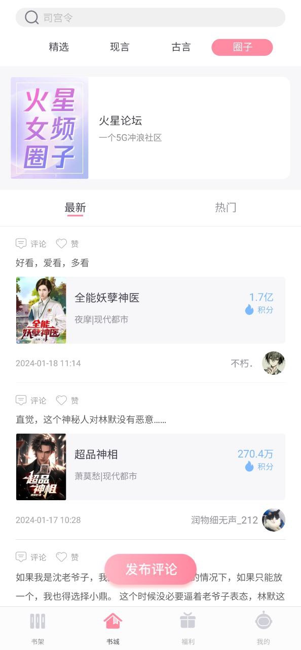 火星女频安卓下载