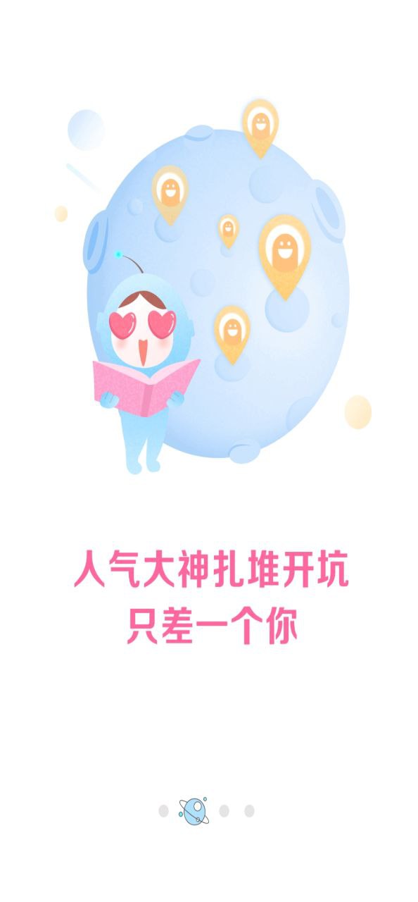 火星女频安卓下载