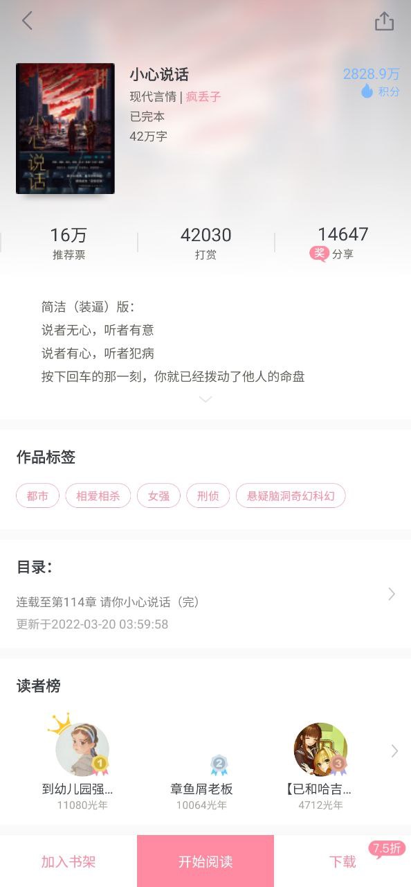 火星女频安卓下载