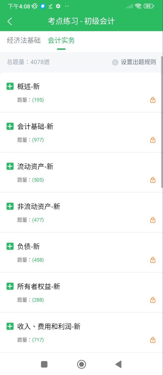 初级会计免费下载