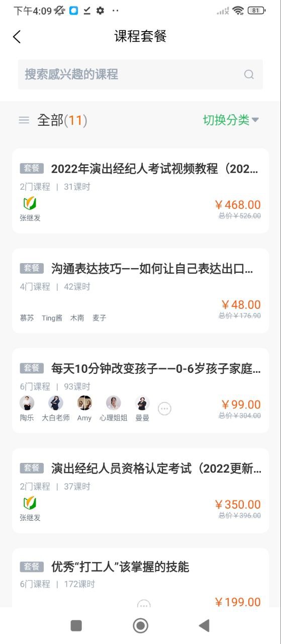 初级会计免费下载