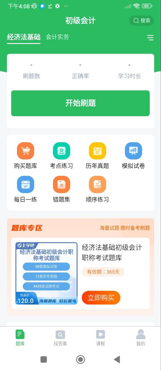 初级会计免费下载