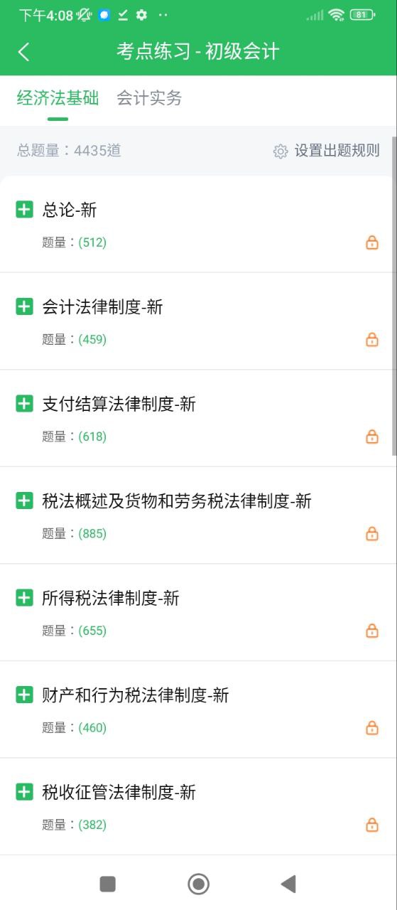 初级会计免费下载