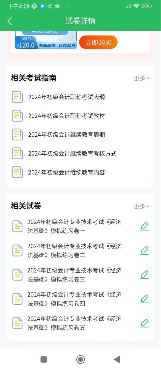 初级会计免费下载