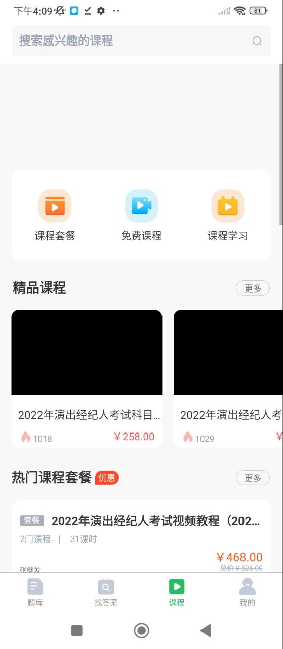 初级会计免费下载