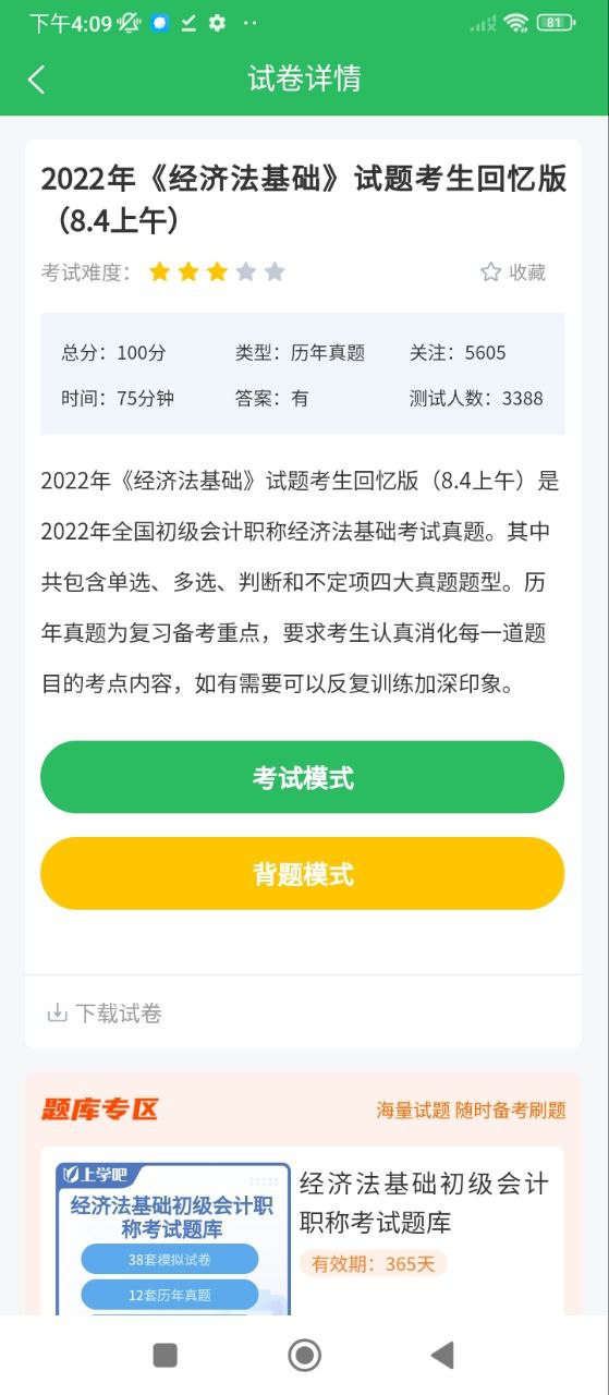 初级会计免费下载