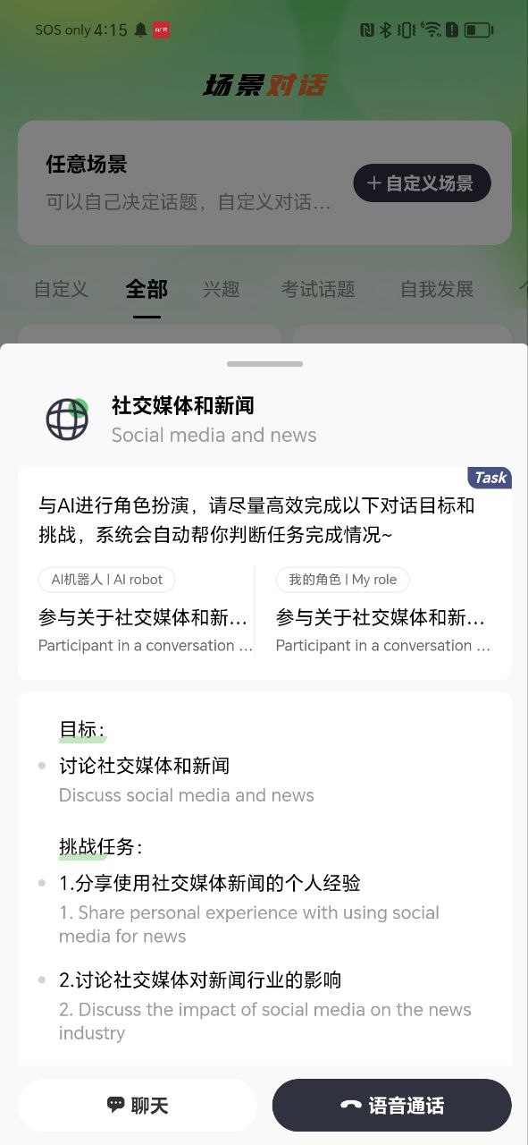 AI学英语手机版
