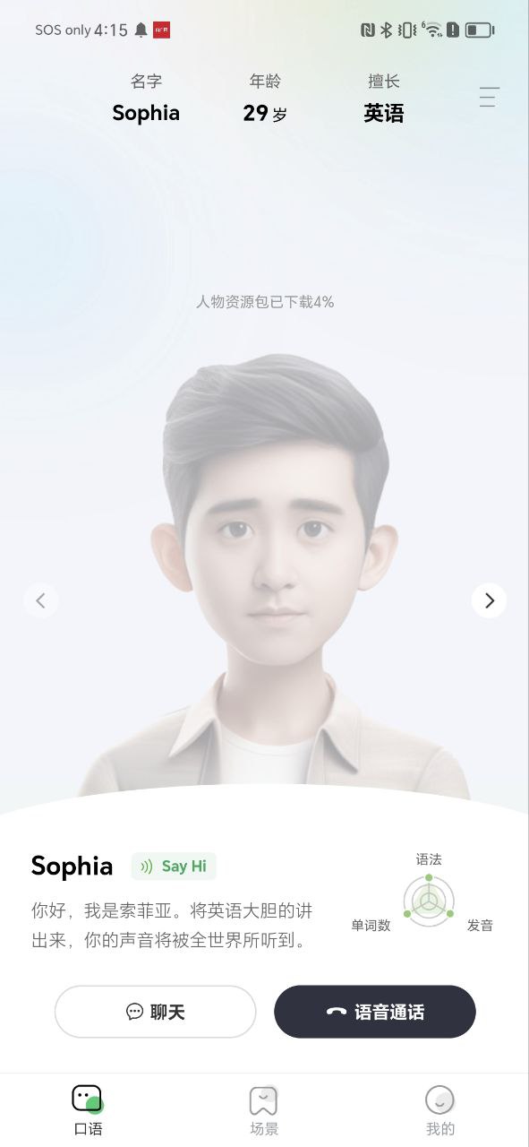 AI学英语手机版
