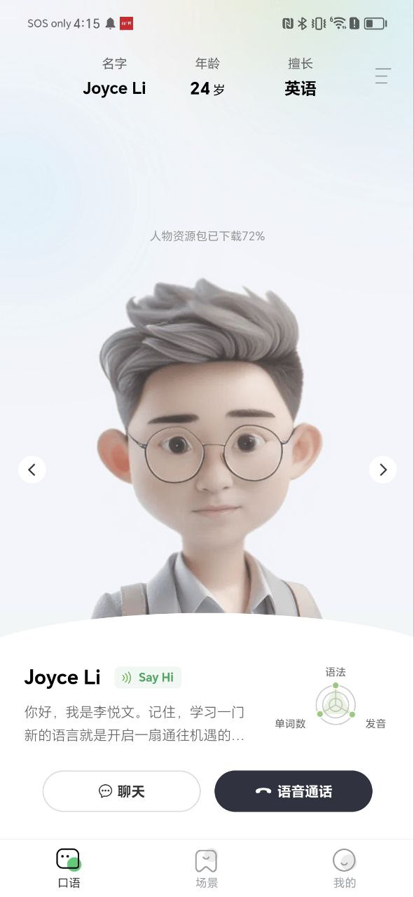 AI学英语手机版