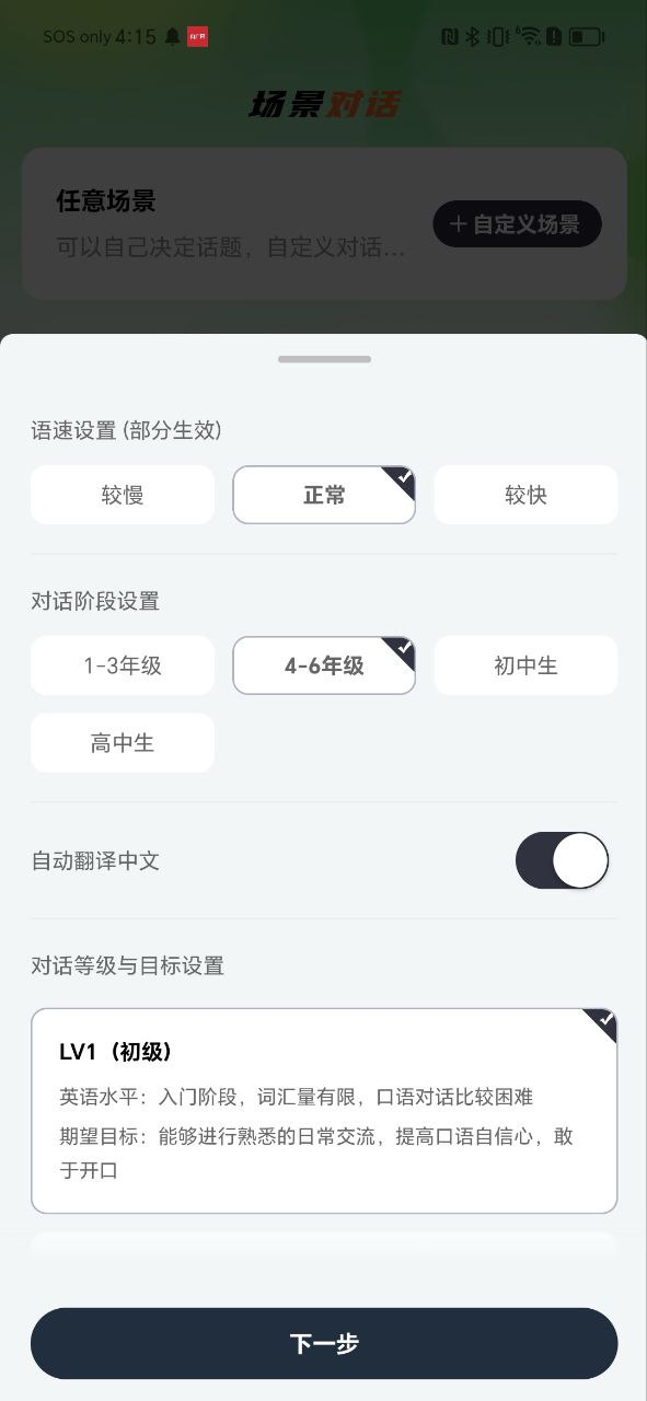 AI学英语手机版