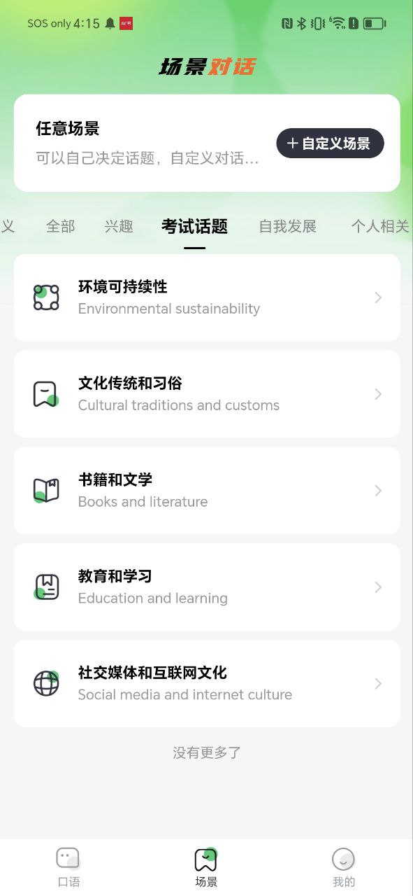 AI学英语