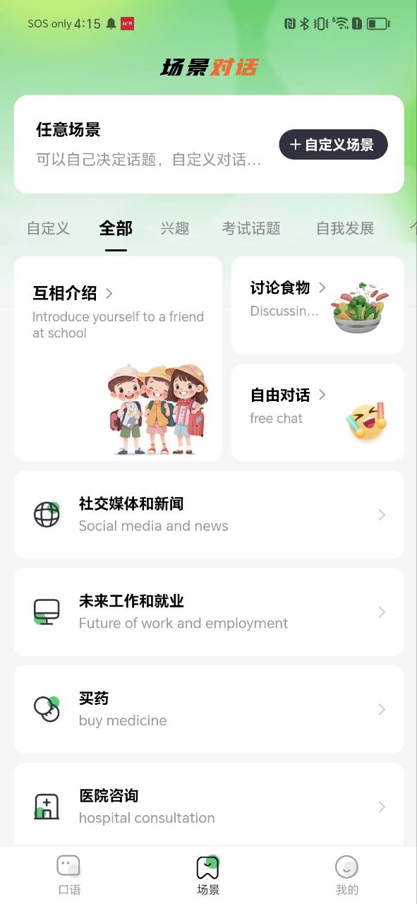 AI学英语手机版