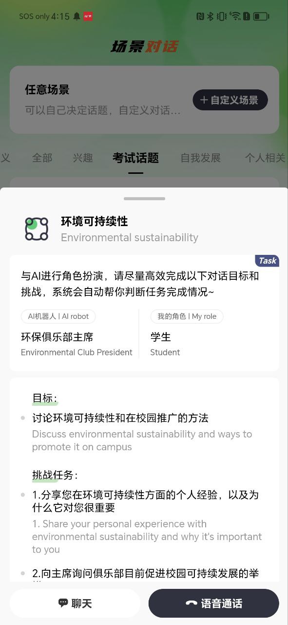 AI学英语手机版