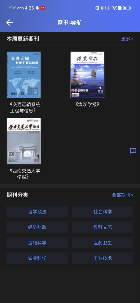 万方数据安卓