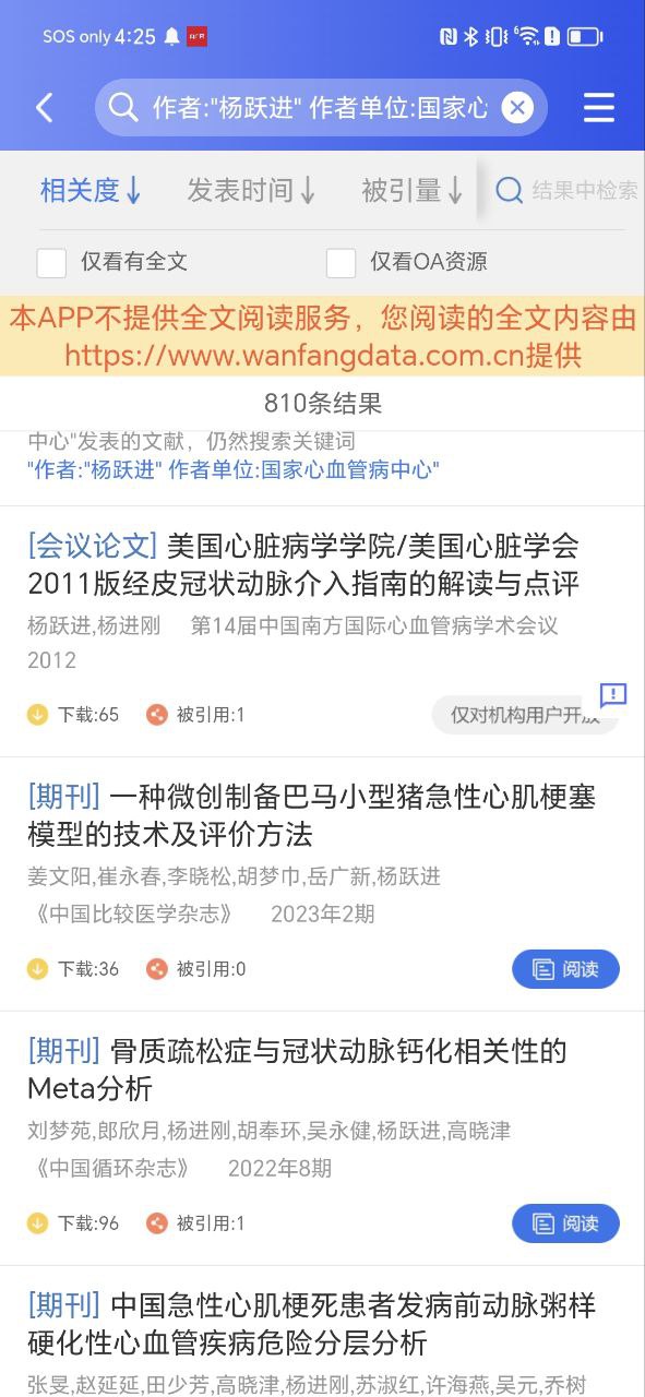 万方数据安卓