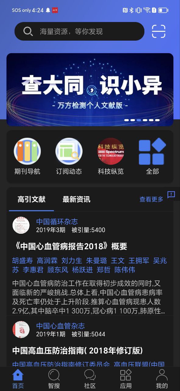 万方数据安卓