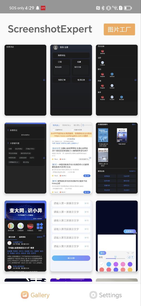 截屏助手安卓