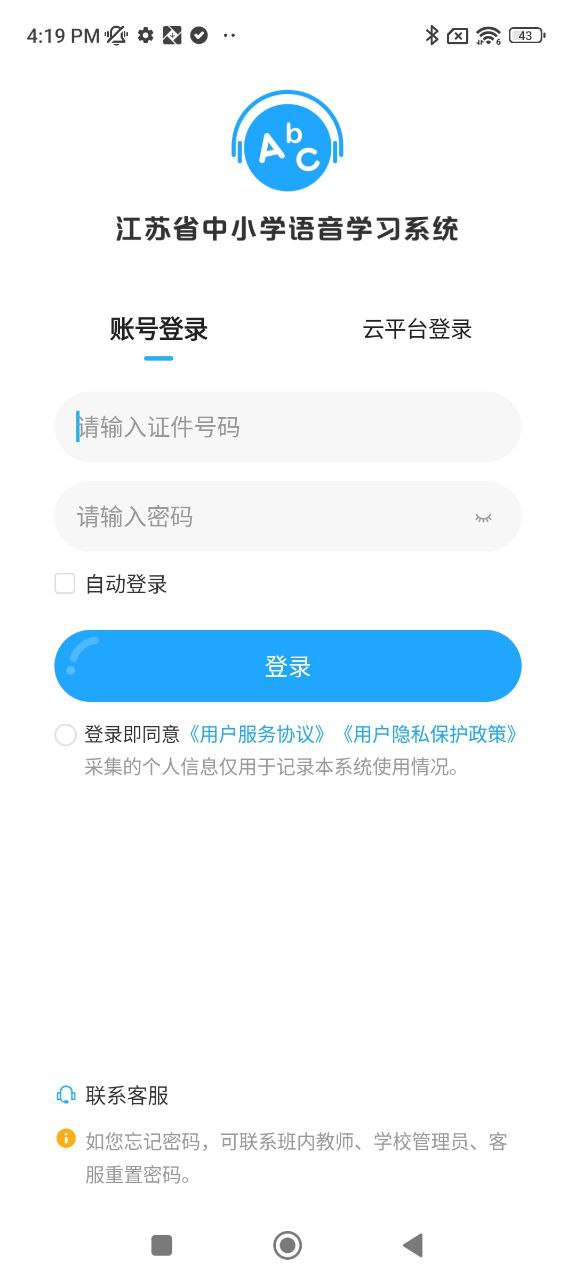 语音学习系统应用
