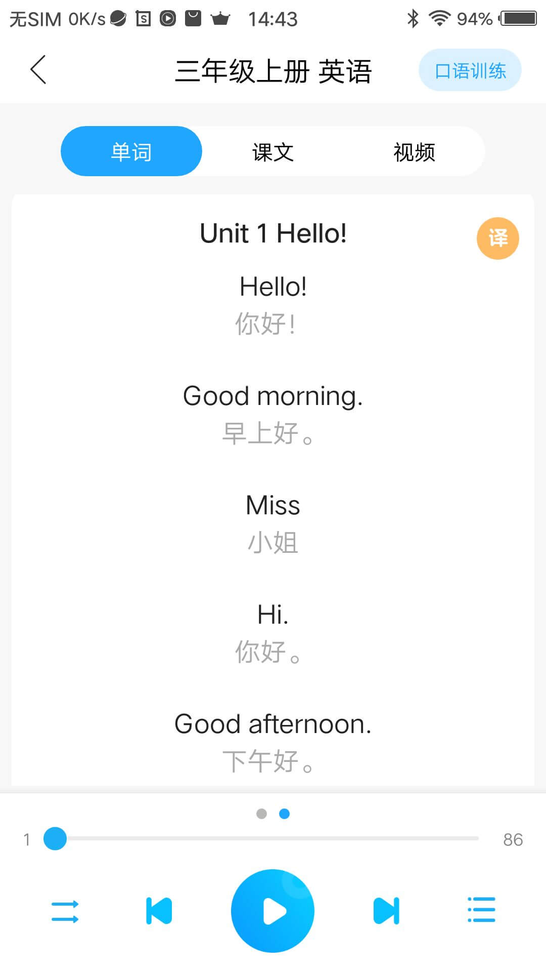 语音学习系统应用