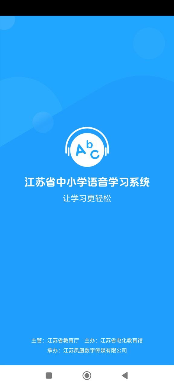 语音学习系统应用