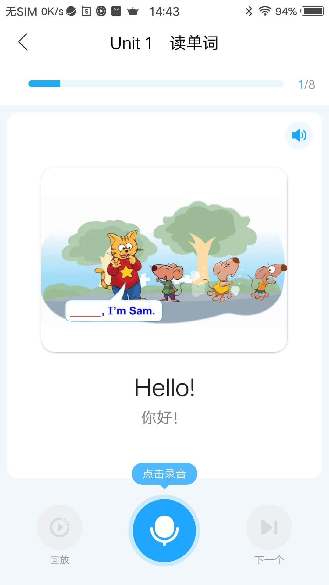语音学习系统应用