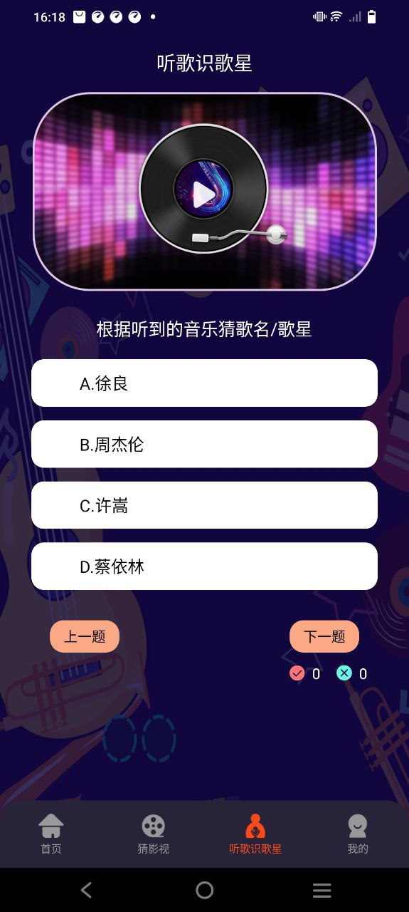 猜歌大师安装