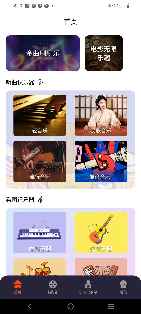 猜歌大师安装