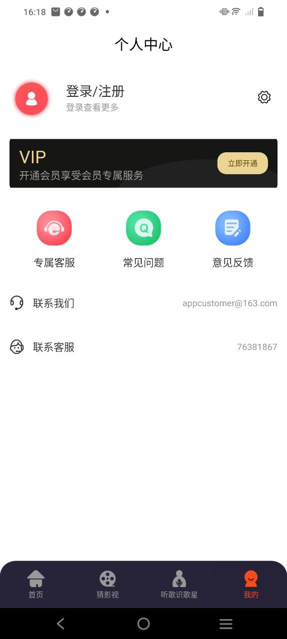 猜歌大师安装