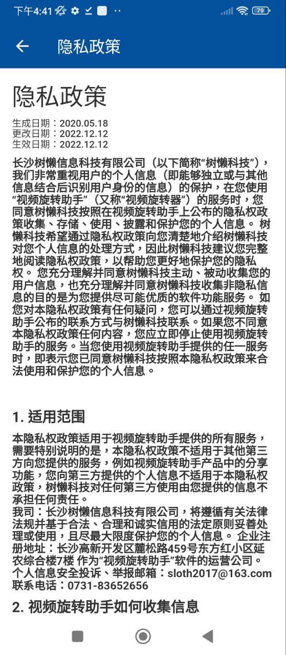 视频旋转助手下载安装