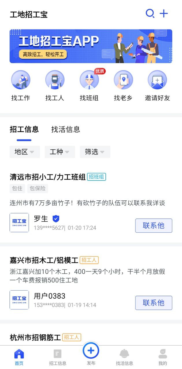 工地招工2025