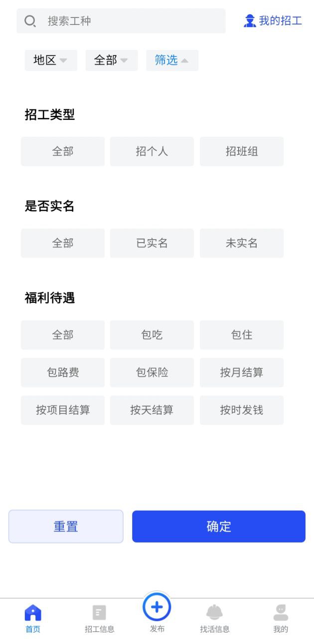 工地招工2025