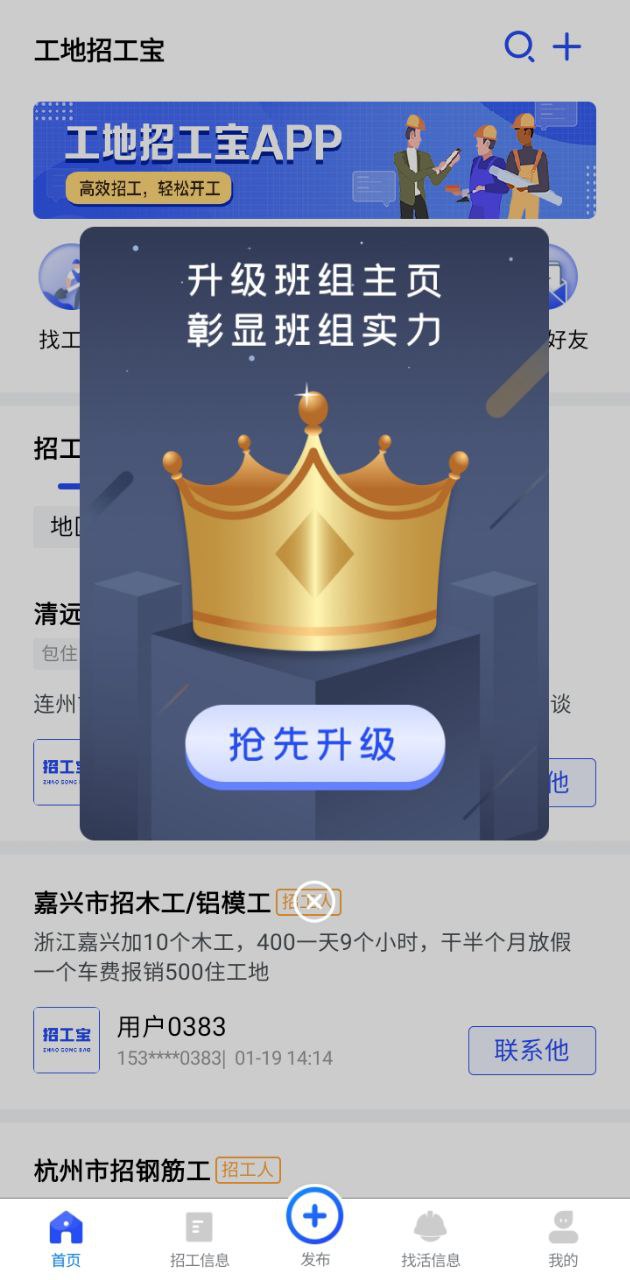 工地招工2025