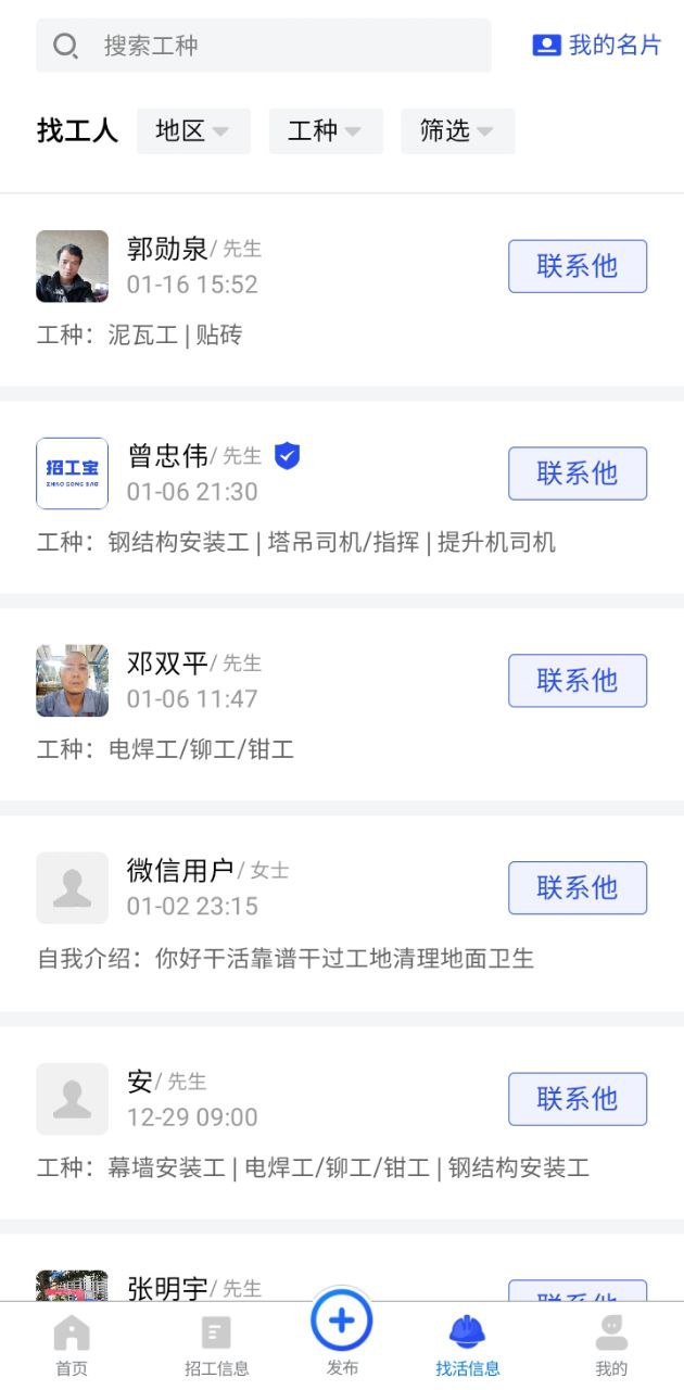 工地招工2025
